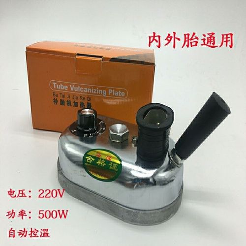 补胎机加热器 汽车轮胎生胶帘子布火补机熨斗 多用途修热补机专用