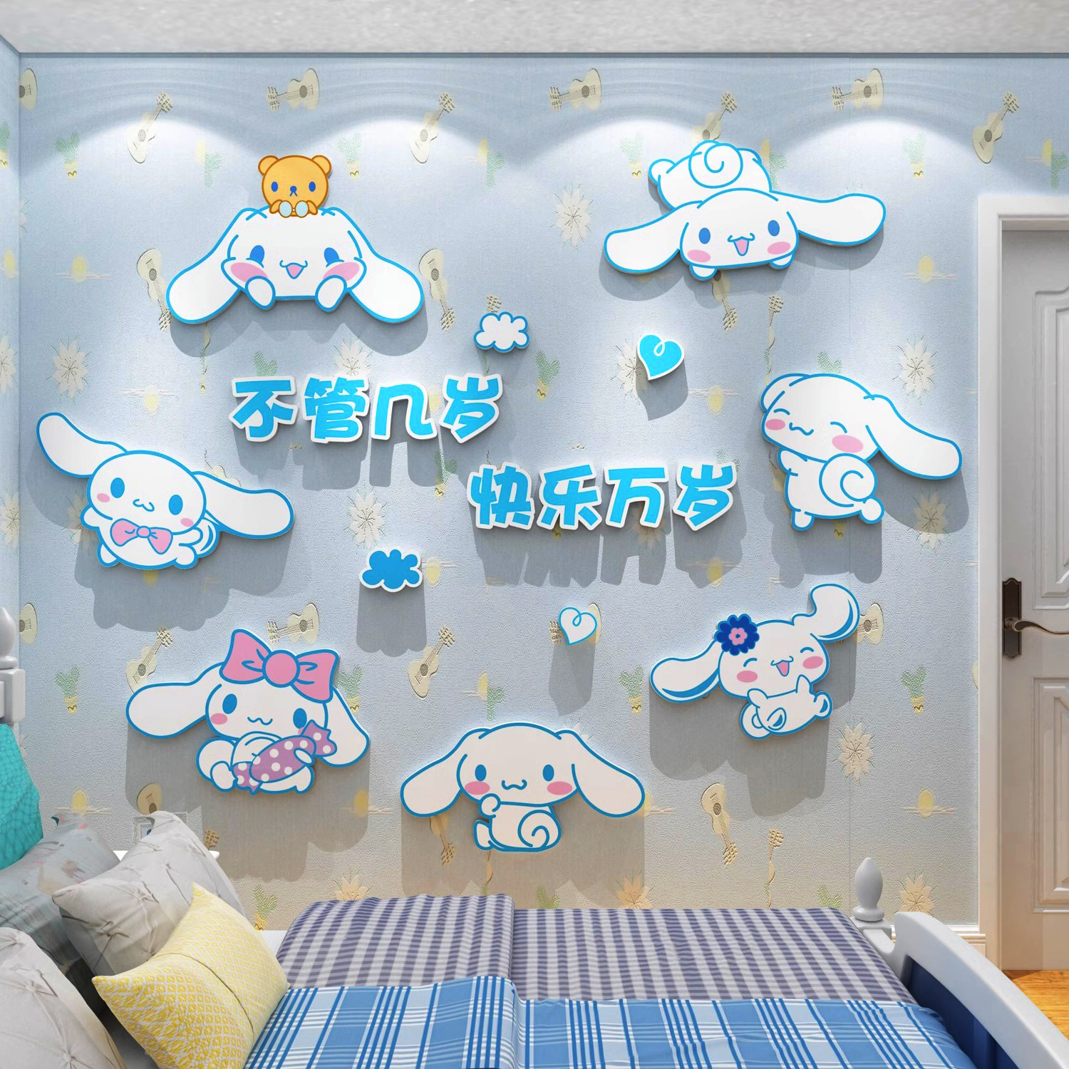 不管几岁快乐万岁玉桂狗防水贴纸宝宝房间布置创意背景墙面装饰画