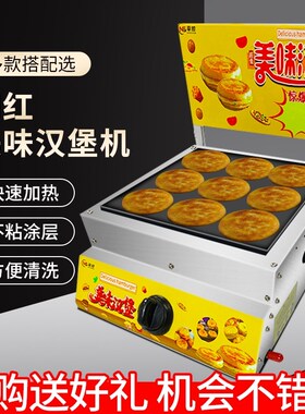 肉蛋堡机鸡蛋汉堡炉商用摆摊9孔18孔车轮饼电热燃气红豆饼机拿顺