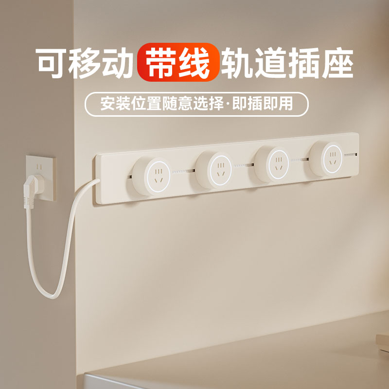 华帝斯轨道插座带线款可移动滑轨明装厨房电源导轨家用餐边柜排插