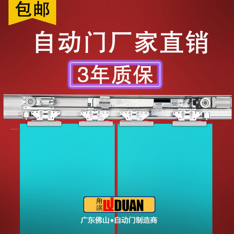 自动门电动玻璃门传感器微波探头门禁系统平移门控制器感应门机组