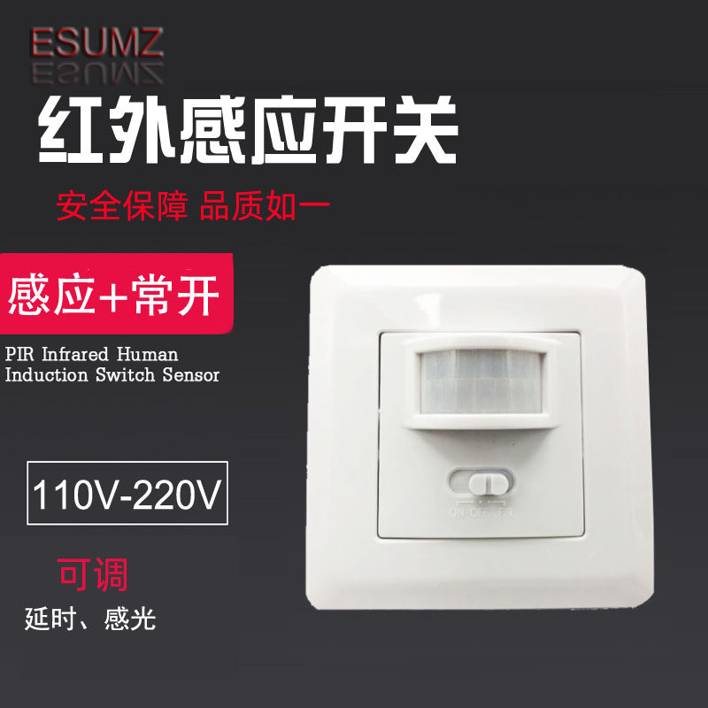 86型家用红外人体感应开关110v-220V感应器模块单火线普通开关
