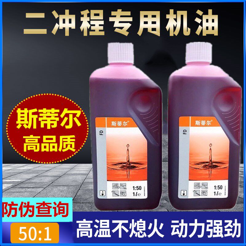 斯蒂尔STIHL原装机油FD级2T二行程50:1 油锯割草机修剪机园林机油