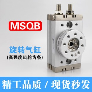 30A 20A 50R可调180度带缓冲气动摆台 10A SMC型旋转气缸90度MSQB
