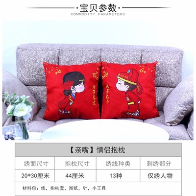 2021新款线绣十字绣抱枕套一对婚礼系列自己绣结婚新婚diy送新人