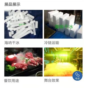 干冰喷雾商用实验用冰块烟雾餐饮清洗可食用冒烟舞台降温