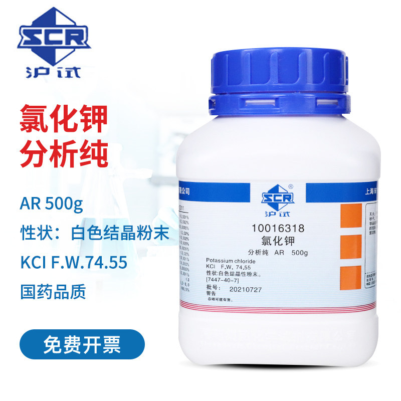 国药沪试 氯化钾 KCI 分析纯 AR500g 优级纯 GR500g 含量99.5% 白