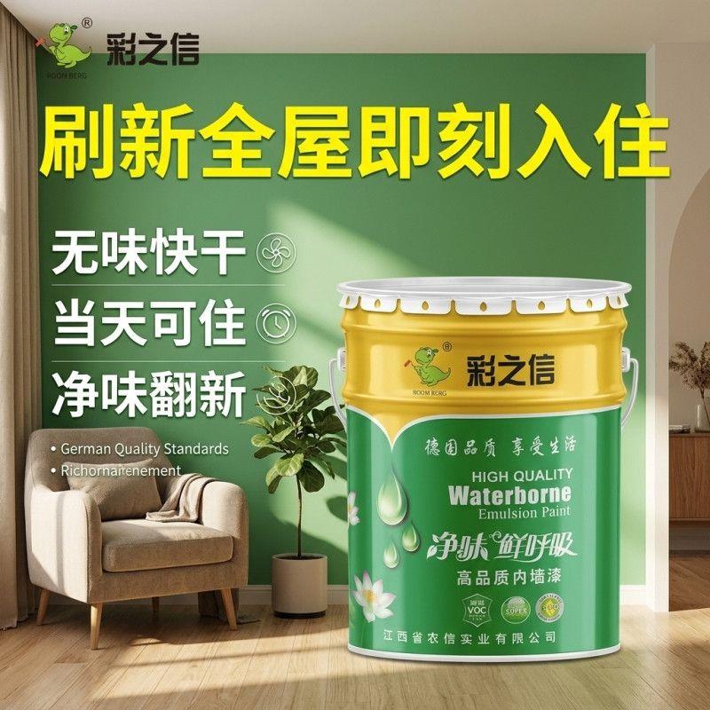 环保内墙乳胶漆室内家用