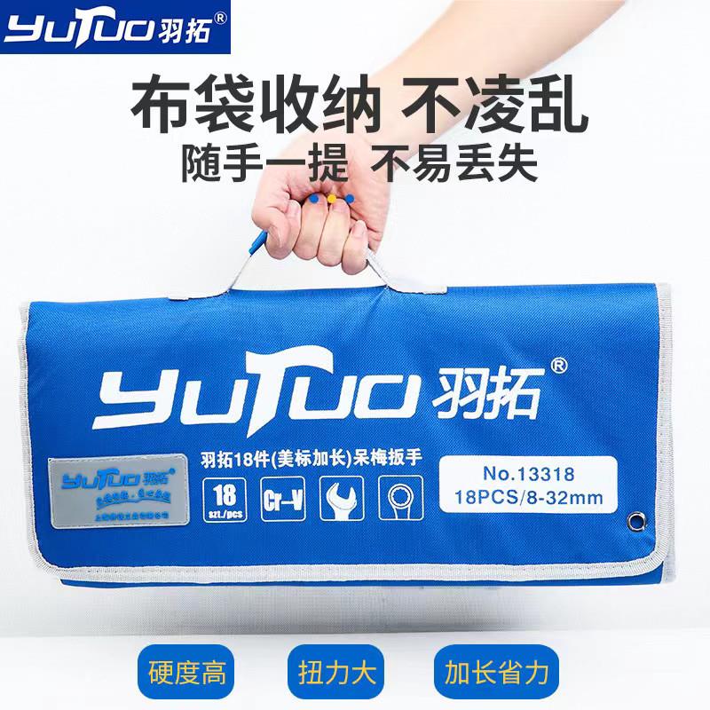 羽拓两用工业扳手黑色套