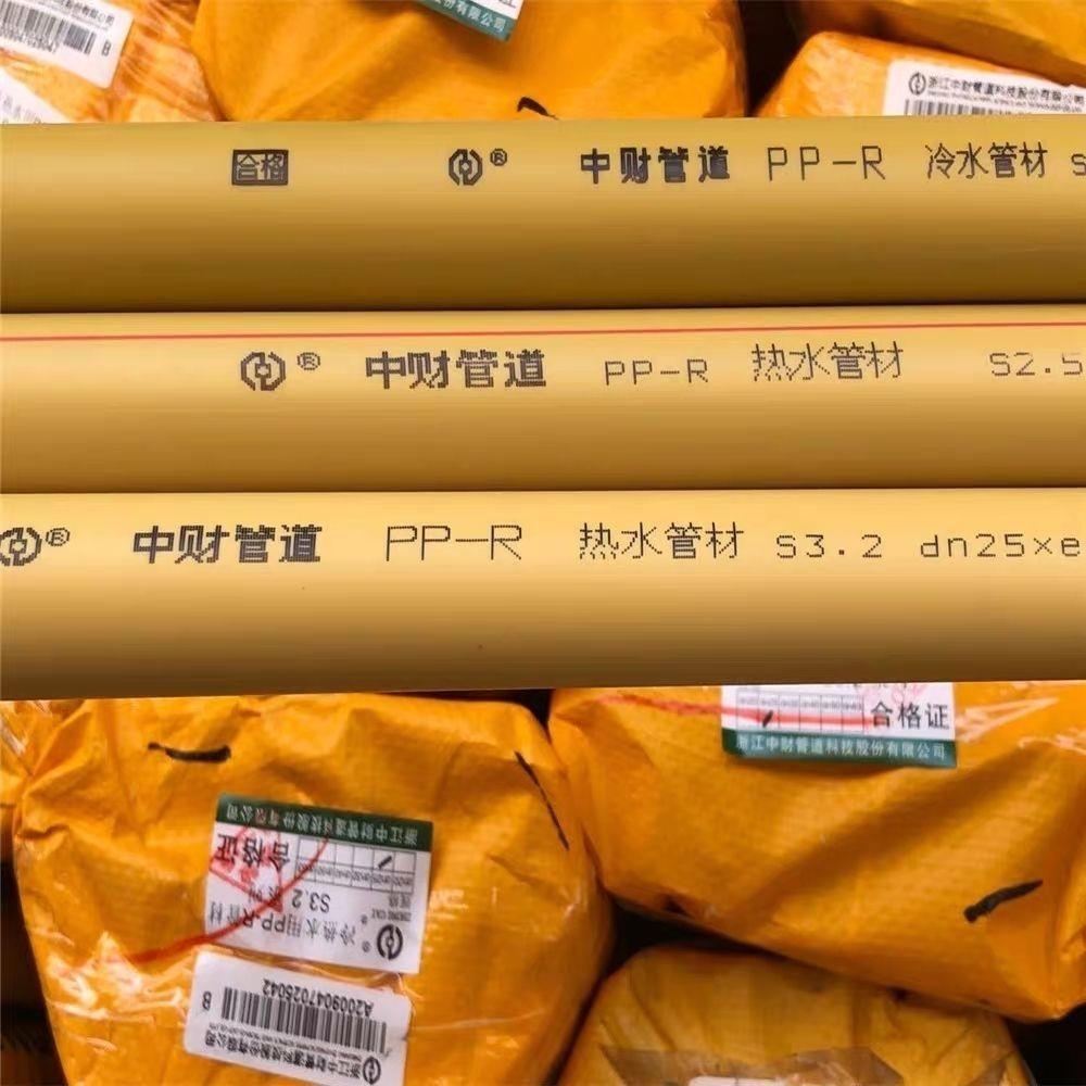 中财管道咖喱色PPR管黄色