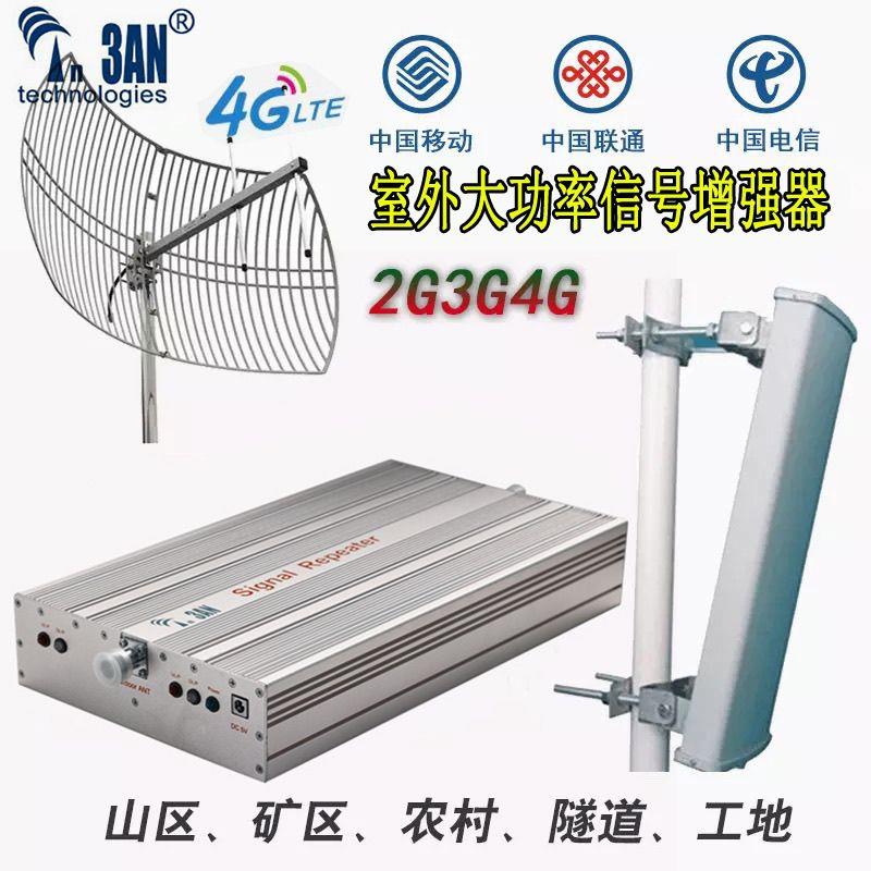 山区手机信号增强接收器
