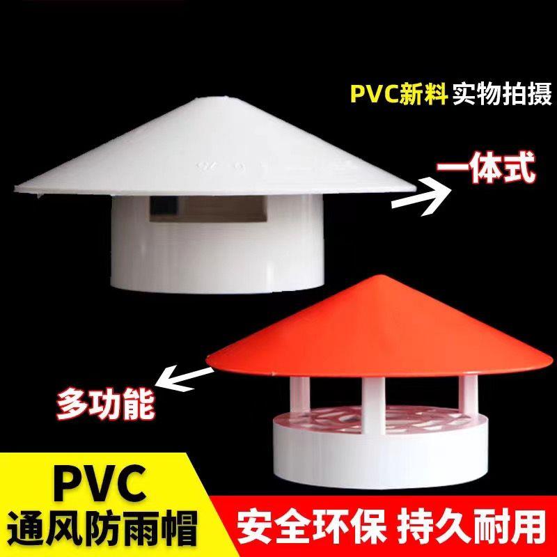 pvc防雨帽透气帽屋顶通风