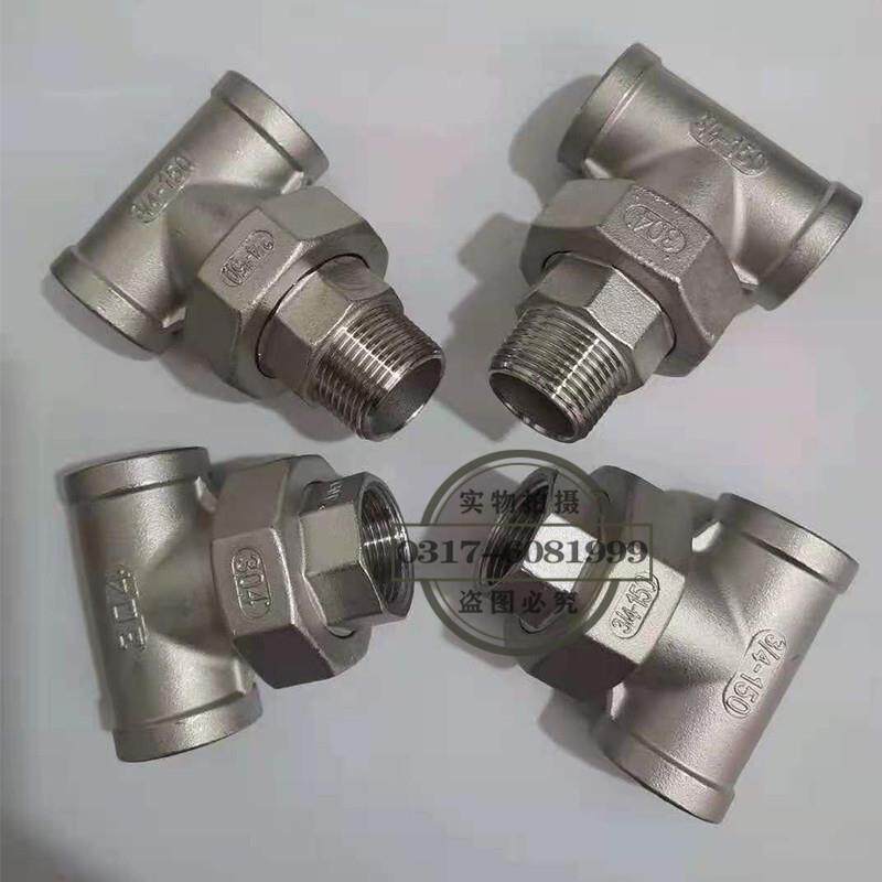 三通三活接内外丝螺油任通4接头内外牙不锈钢30684ZG纹NPTG牙