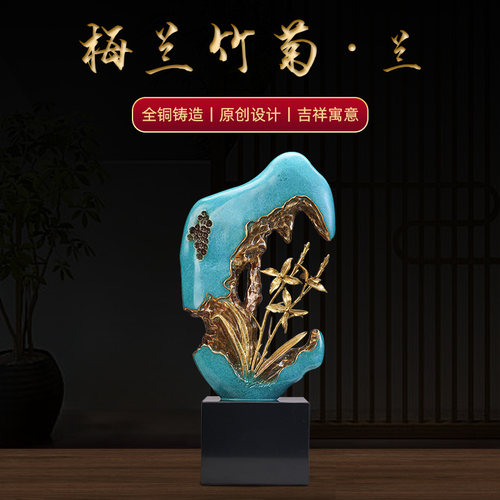 梅兰竹菊铜摆件客厅玄关工艺品办公室装饰铜雕塑艺术品开业礼品