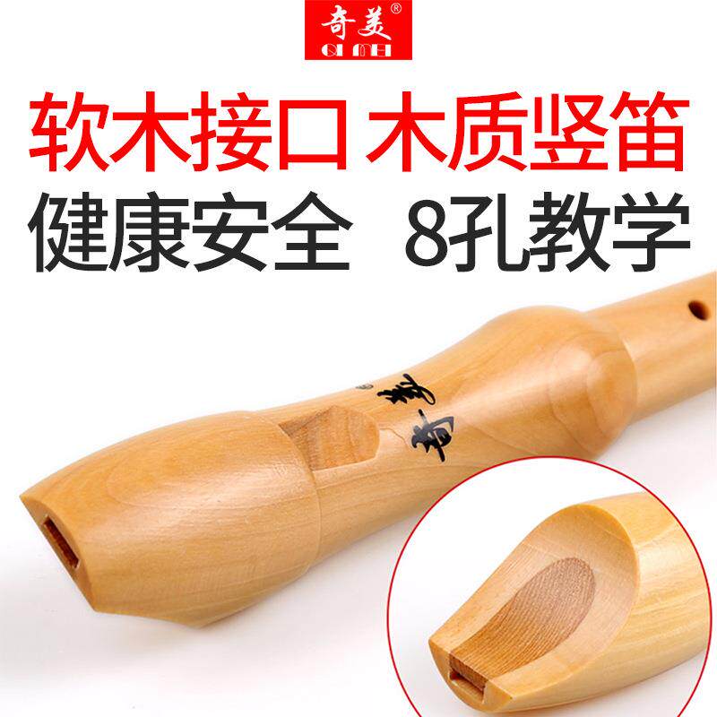 奇美木8奏孔英式木质竖笛高音教学初学者演SHF半质竖笛八孔德式