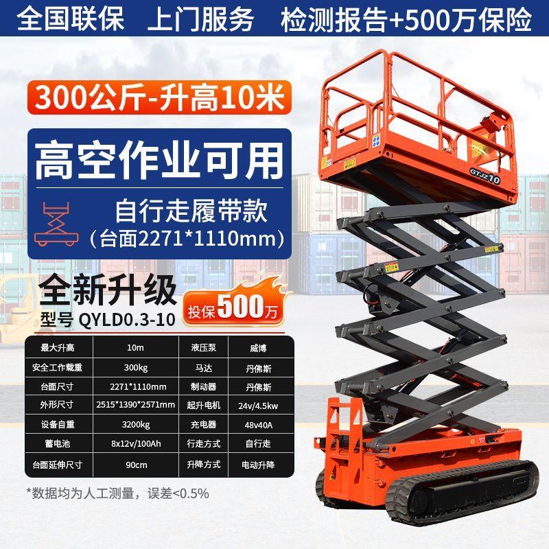 载人全自动自行式电动液