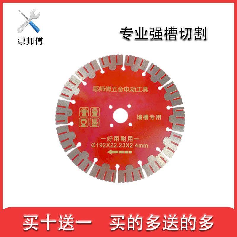 开槽片混泥土切割片114/1