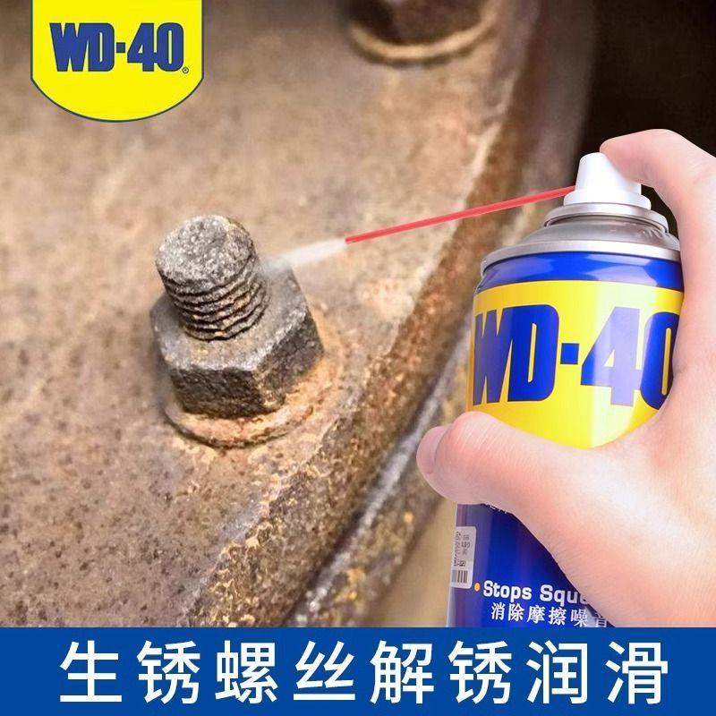 wd-40除锈剂去锈神器润滑