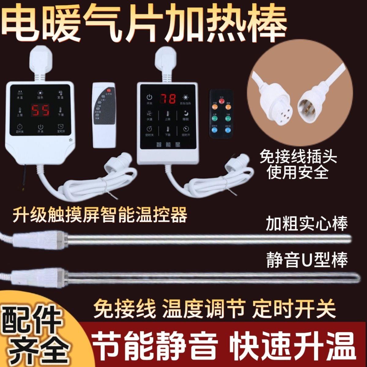 暖器片加热棒智能温控土