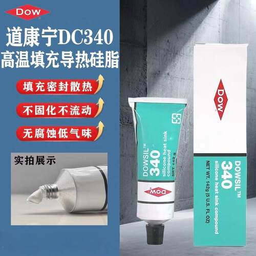 道康宁340导热硅脂DC散PU