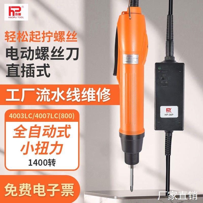 精密电动螺丝刀起子手机