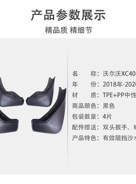 适用于沃尔沃XC42018-200泥2853件1年汽车改装配软胶挡板挡泥皮