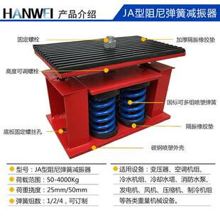 A型机组BMV弹簧减震器空变压J器阻尼调弹簧振器风机水泵减隔震台