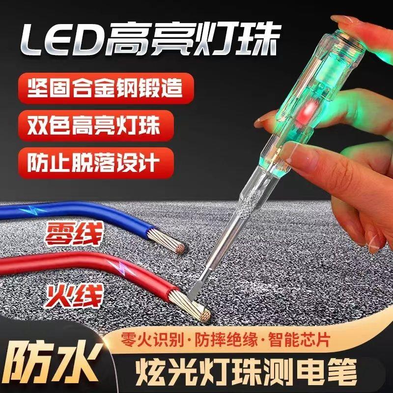 新款进口电工测电笔智能