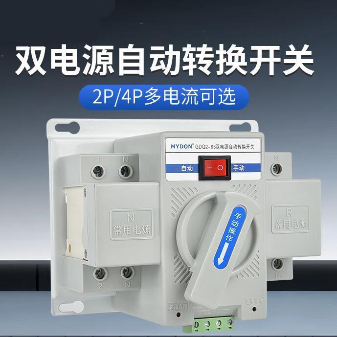 双电源自动转换开关单相2