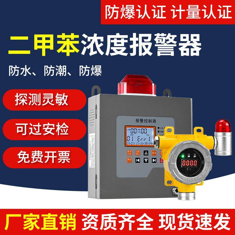 苯浓度气体报警器工业加油站气体泄露探测仪油漆厂有毒气体