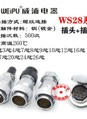威浦航空插头WS28-2芯3芯4芯7芯8芯9芯10芯12芯TQDP配2孔法兰座ZG