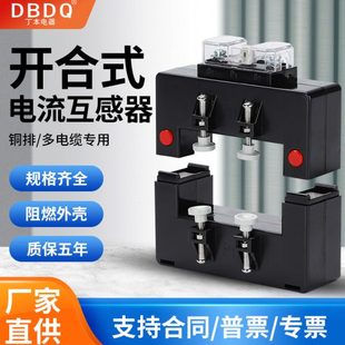 丁本开合式电流互感器开口式方孔铜排分离式开启式三相交流订制款