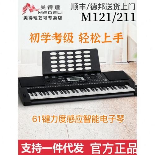 Medeli美得理电子琴 M211/M121力度混响初学电子琴61键入门电子琴