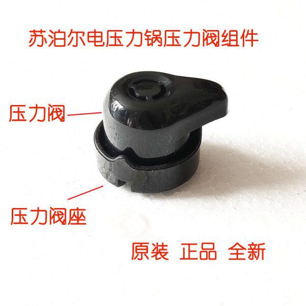 苏泊尔电压力锅排气阀限压阀排气阀蒸汽阀50YD1 50YC1 50YD650YC6
