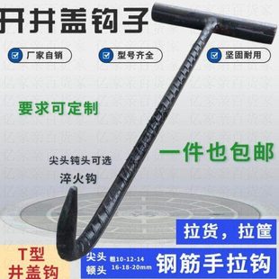 开井盖钩子起自来水污水工丁字型铁钩子卸货拉筐钩窨井盖勾神器