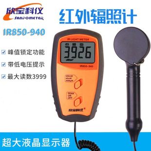 红外光辐照计IR850-940 红外功率计遥控红外摄像太阳近红外辐度仪