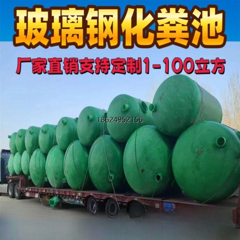玻璃纤维化粪池1-100立s方地埋式玻璃纤维缠绕化粪池污水处理设备
