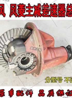 时风配件 风菱d版 主减 差速器后桥牙包总成 113 1030型号 原车件