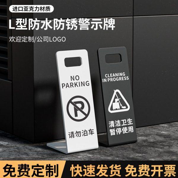 不锈钢亚克力小心地滑提示牌立牌指示牌警示牌禁止请勿泊车告示牌