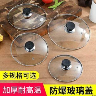 大号电饭煲盖21cm炒菜锅 锅盖盖子钢化玻璃小电锅圆形高锅盖小锅