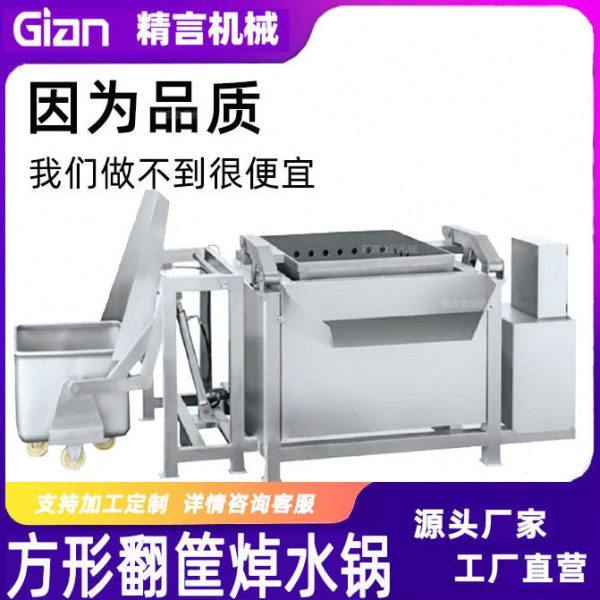 大型方形卤煮设备 自动翻筐煮锅 预制菜漂烫卤煮锅 方形粽子煮锅,清洗/食品/商业设备,汤炉/夹层锅/熬煮锅/漂烫锅,淘宝优惠券,粉丝福利购,淘宝优惠卷