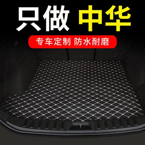 汽车后备箱垫适用中华v3 v7 v5骏捷frv fsv h330专用h230尾箱车垫