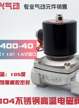 2S400-40 1.5寸不锈钢电磁阀水阀气阀304耐腐蚀高温阀220V 24V