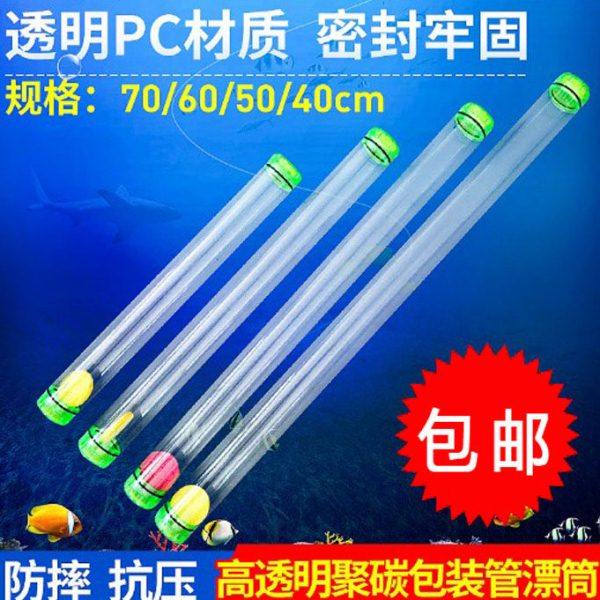 钓鱼装漂桶透明加厚多支浮标桶漂筒漂管加厚加长鱼漂桶漂盒渔具,户外/登山/野营/旅行用品,其他垂钓用品,淘宝优惠券,粉丝福利购,淘宝优惠卷