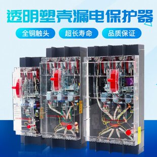 三相四线透明漏电保护开关DZ15LE-40A100A漏电空开2P3P4P工地漏保