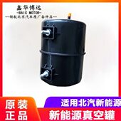 北汽新能源电动汽车ev160EV200EC180EU260307刹车真空罐总成