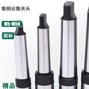 单体锥柄丝锥夹头莫氏柄MT2 3 4 5多功能攻丝夹头M5-M56摇臂钻