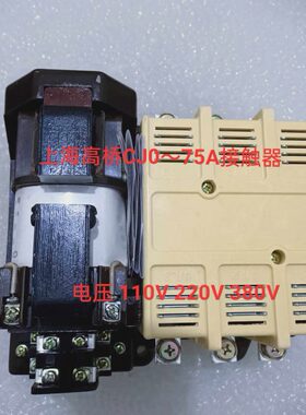 上海高桥CJO交流接触器CJ0-75A CJ0-120A 380V220V110V127V