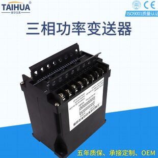 有功功率变送器无功电流电压自动计算功率测量转4-20mA单三相隔离