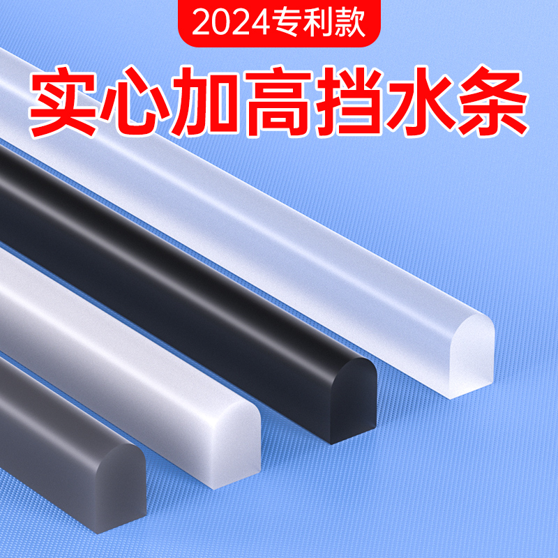 挡水条浴室淋浴卫l生间门口门槛防水隔水条厨房台面洗手盆自粘